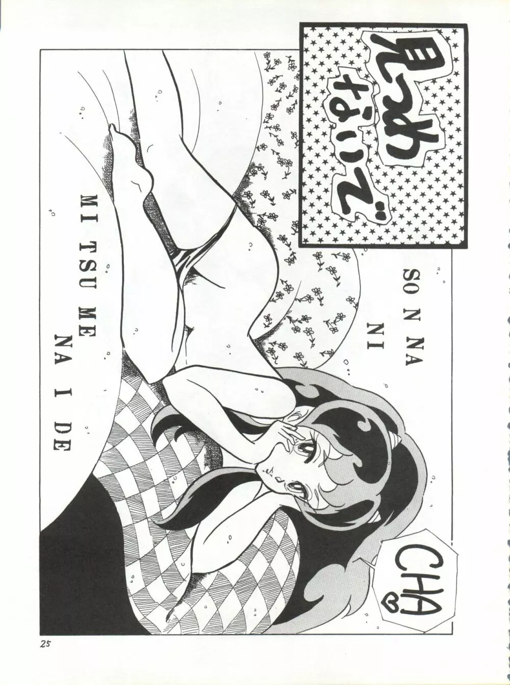 夏の嵐 Page.25