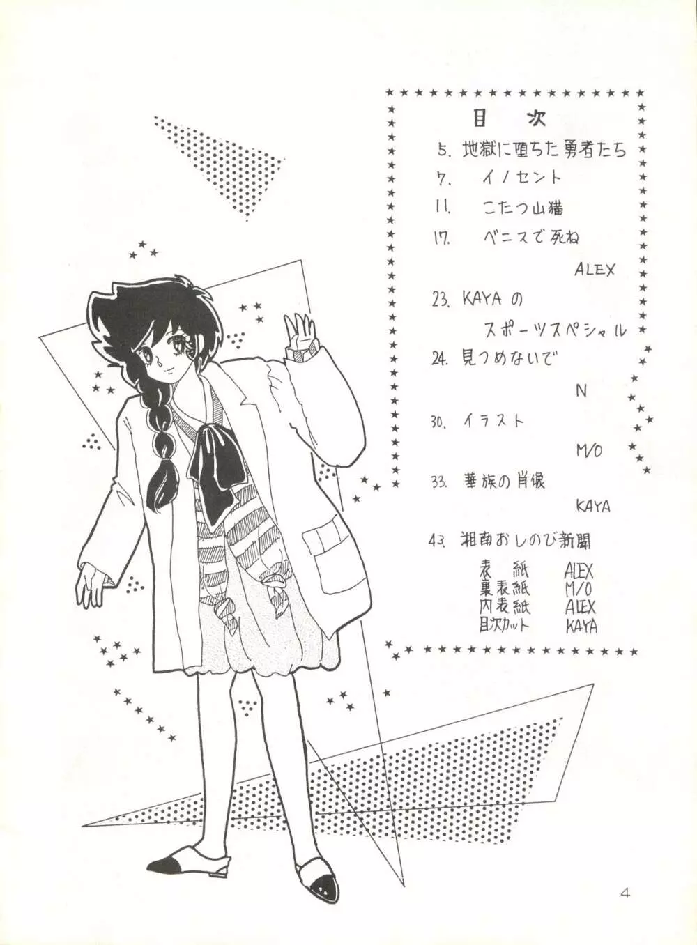 夏の嵐 Page.4