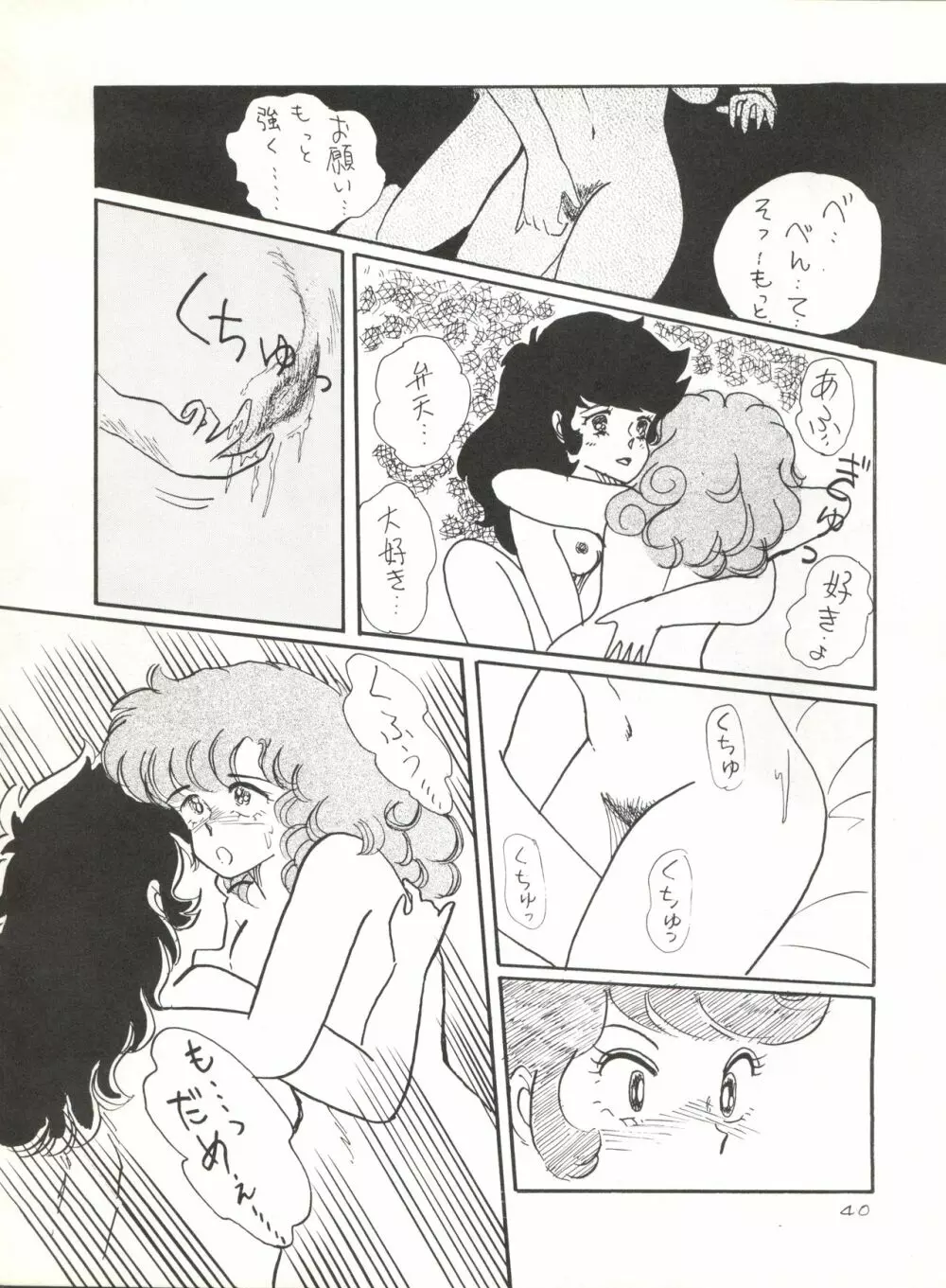 夏の嵐 Page.40