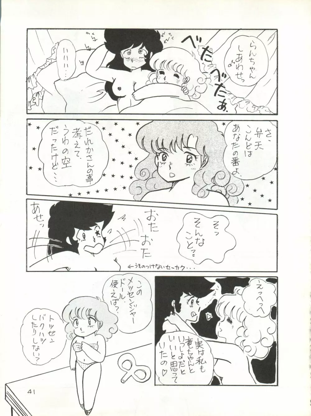 夏の嵐 Page.41