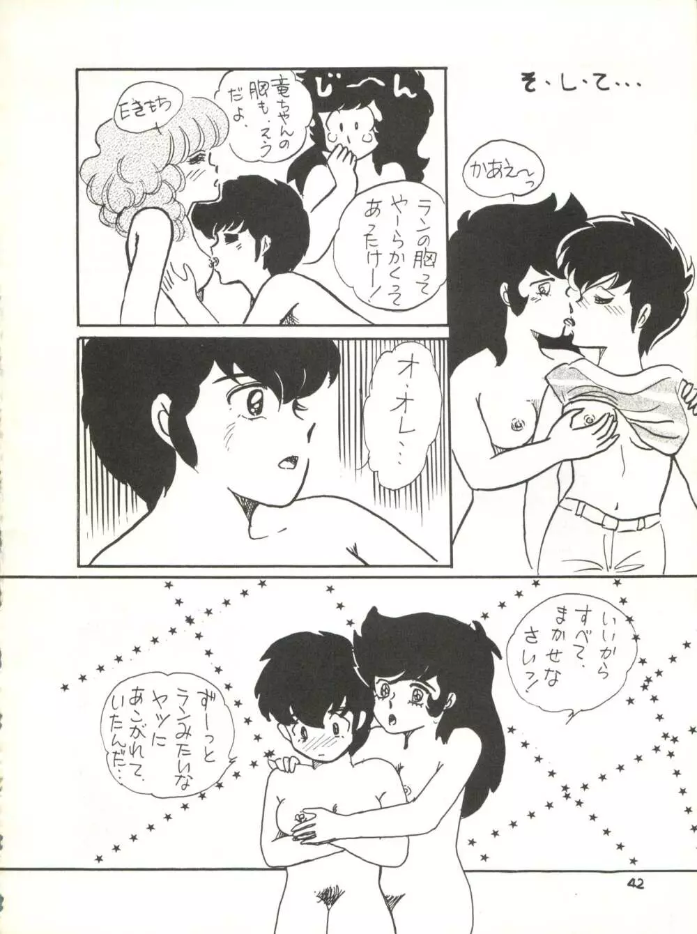 夏の嵐 Page.42