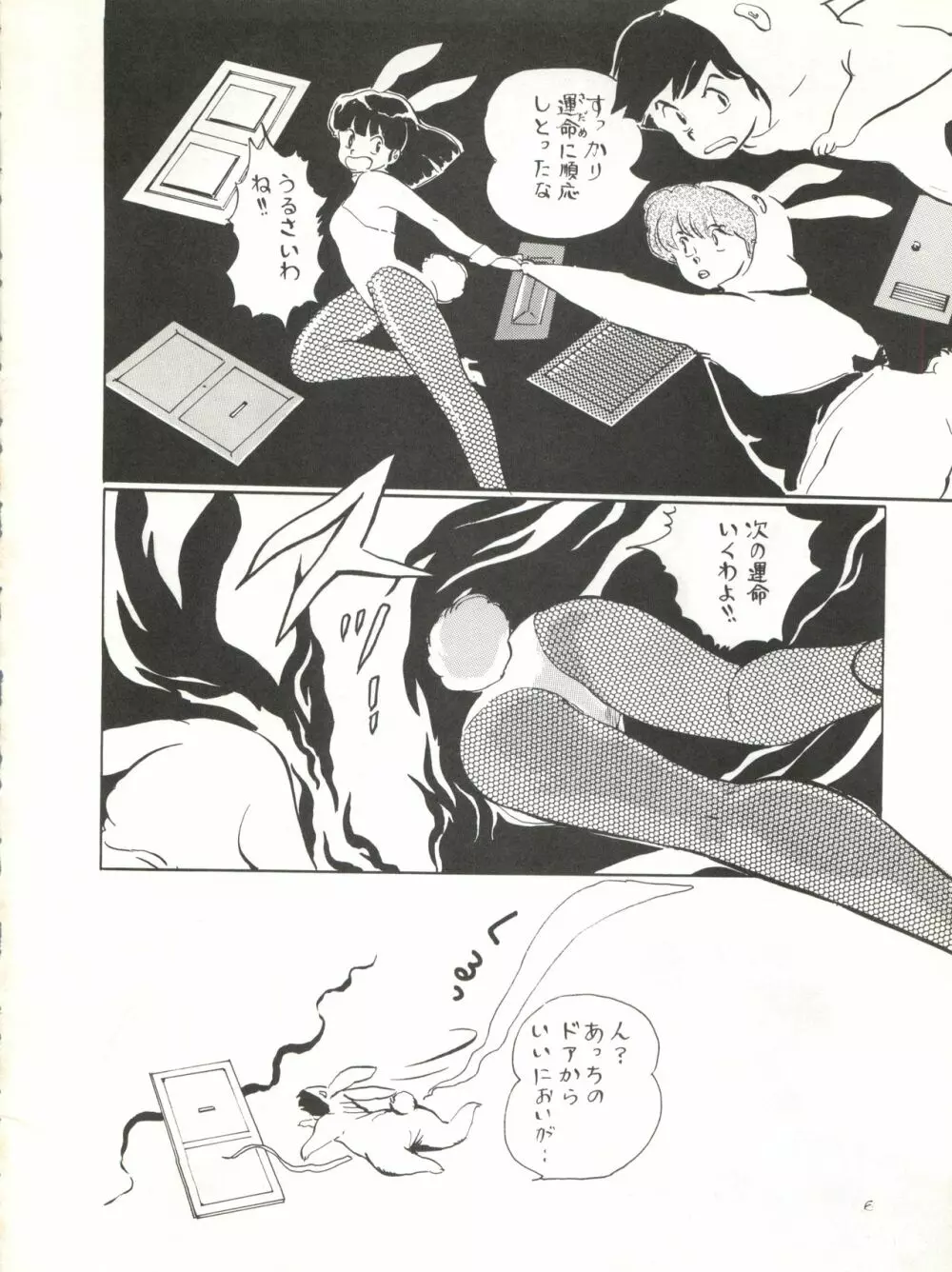 夏の嵐 Page.6