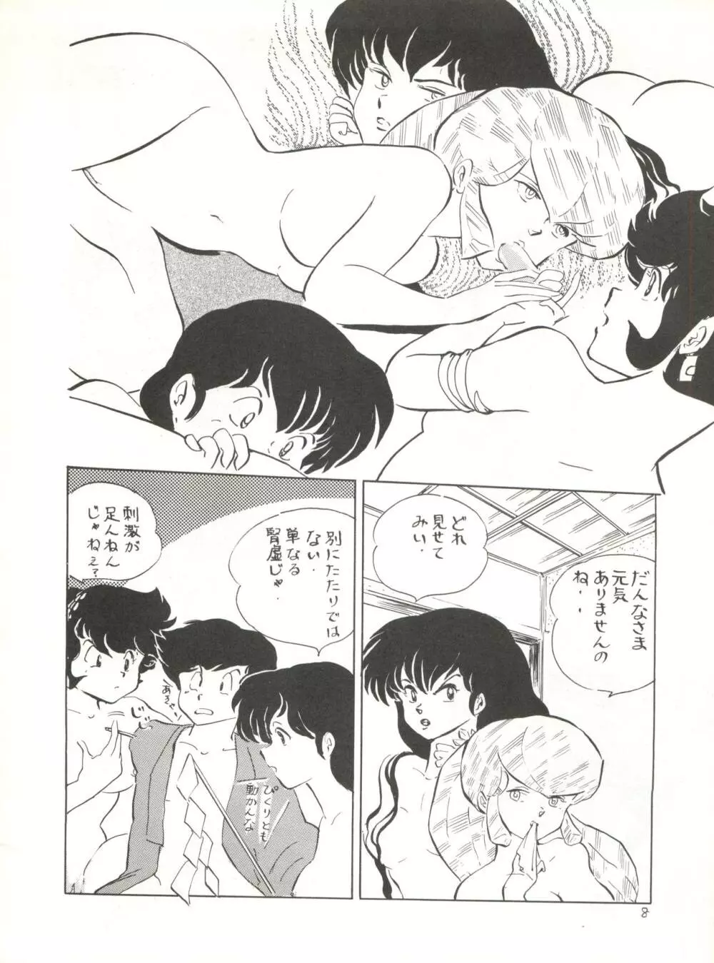 夏の嵐 Page.8