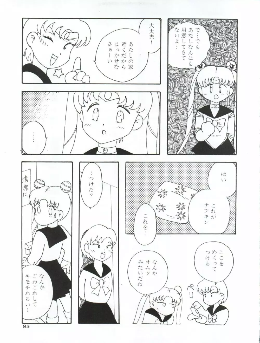亜美14歳 Page.88