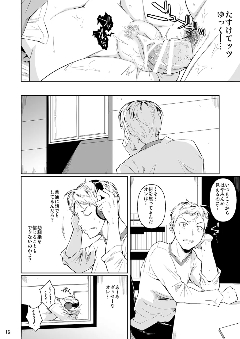 早見さんは目が見えない Page.17