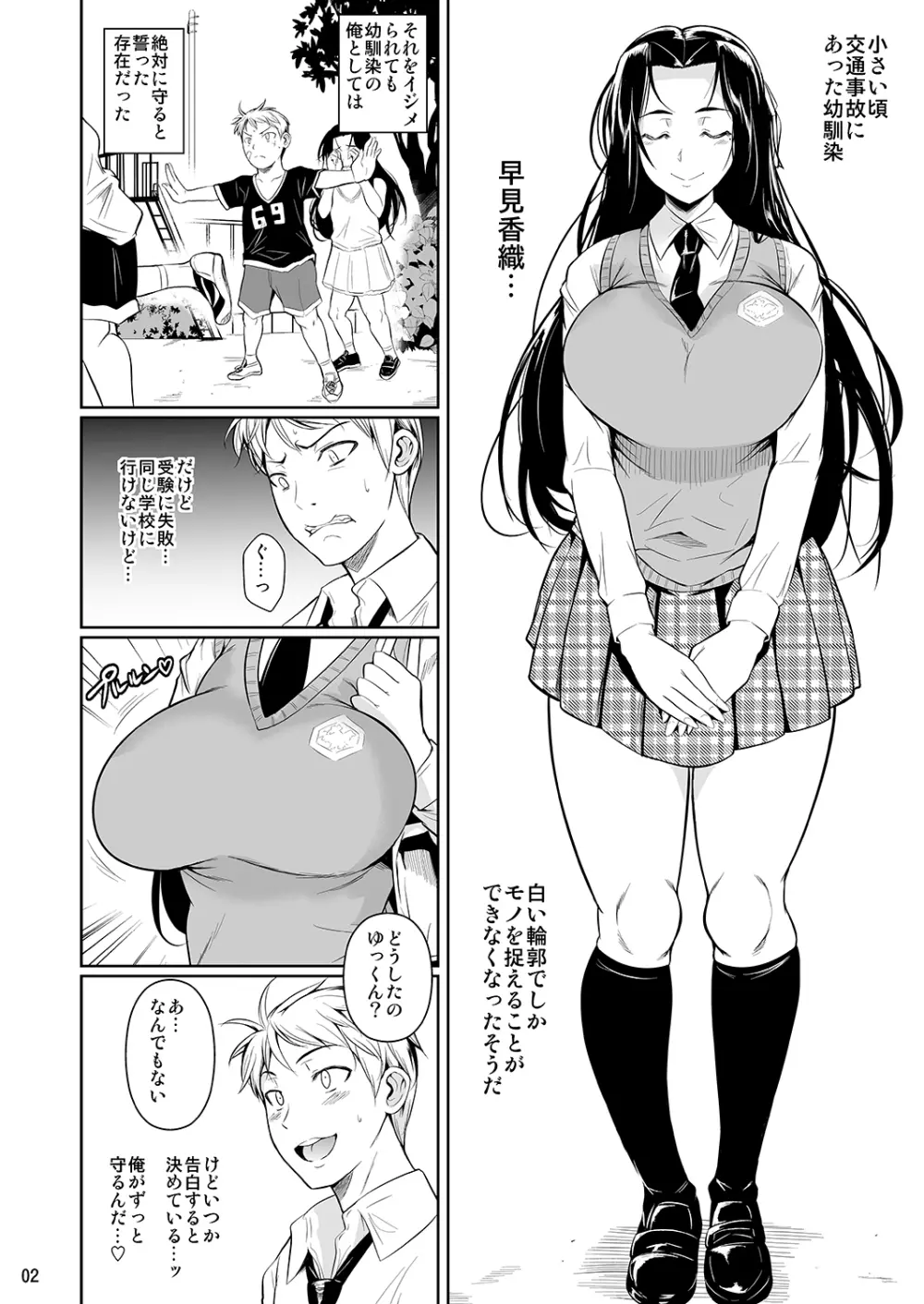 早見さんは目が見えない Page.3