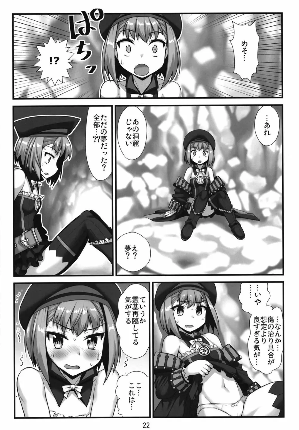 アガルタの夢 Page.24