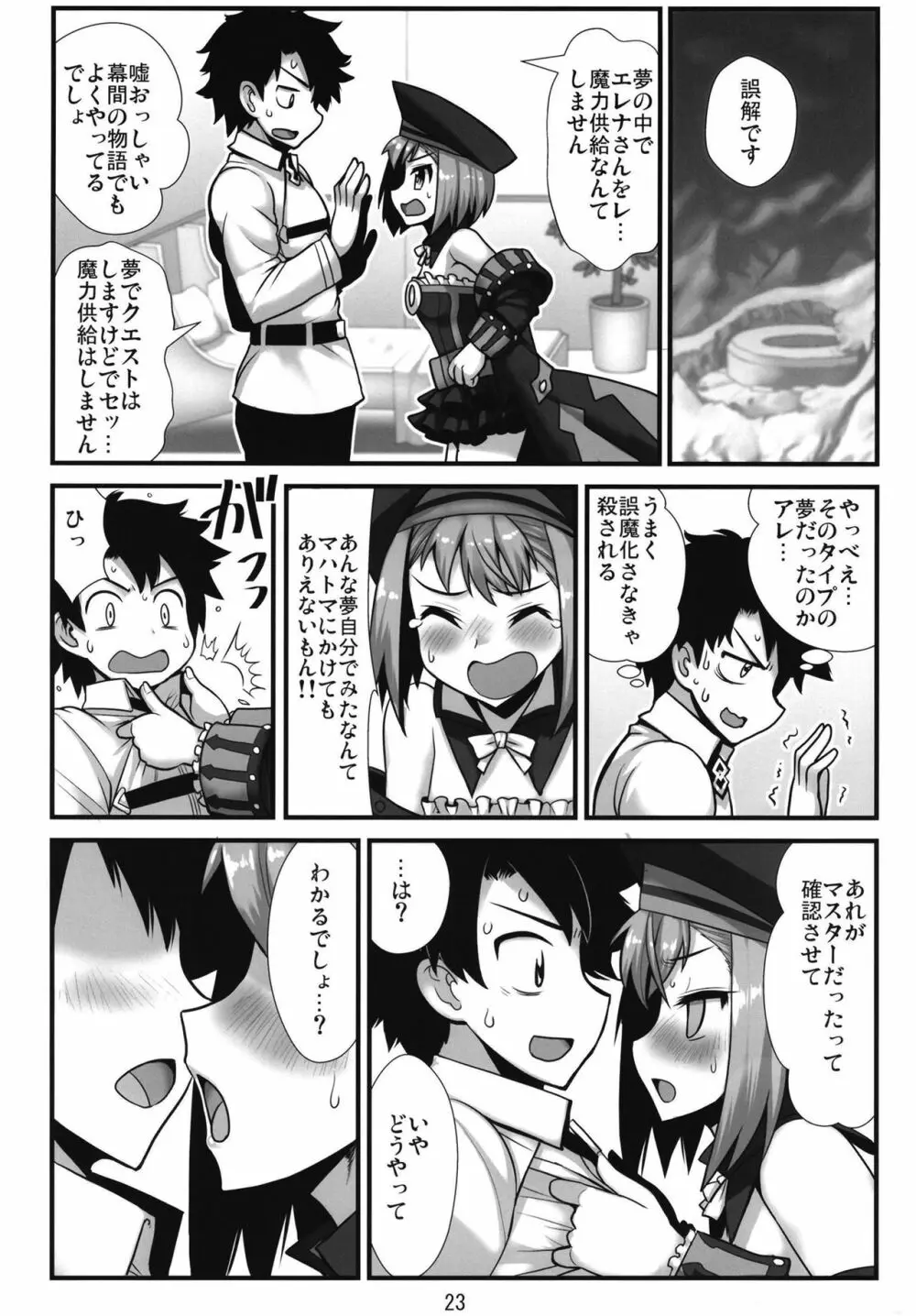 アガルタの夢 Page.25