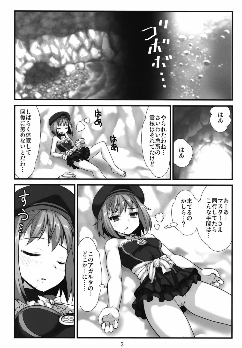 アガルタの夢 Page.5