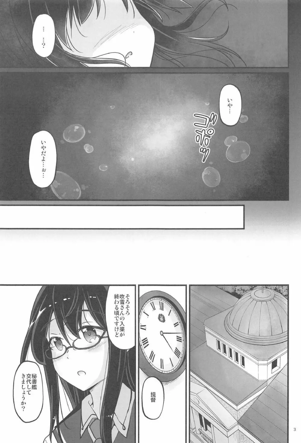 ふぶきたちの夜 Page.2