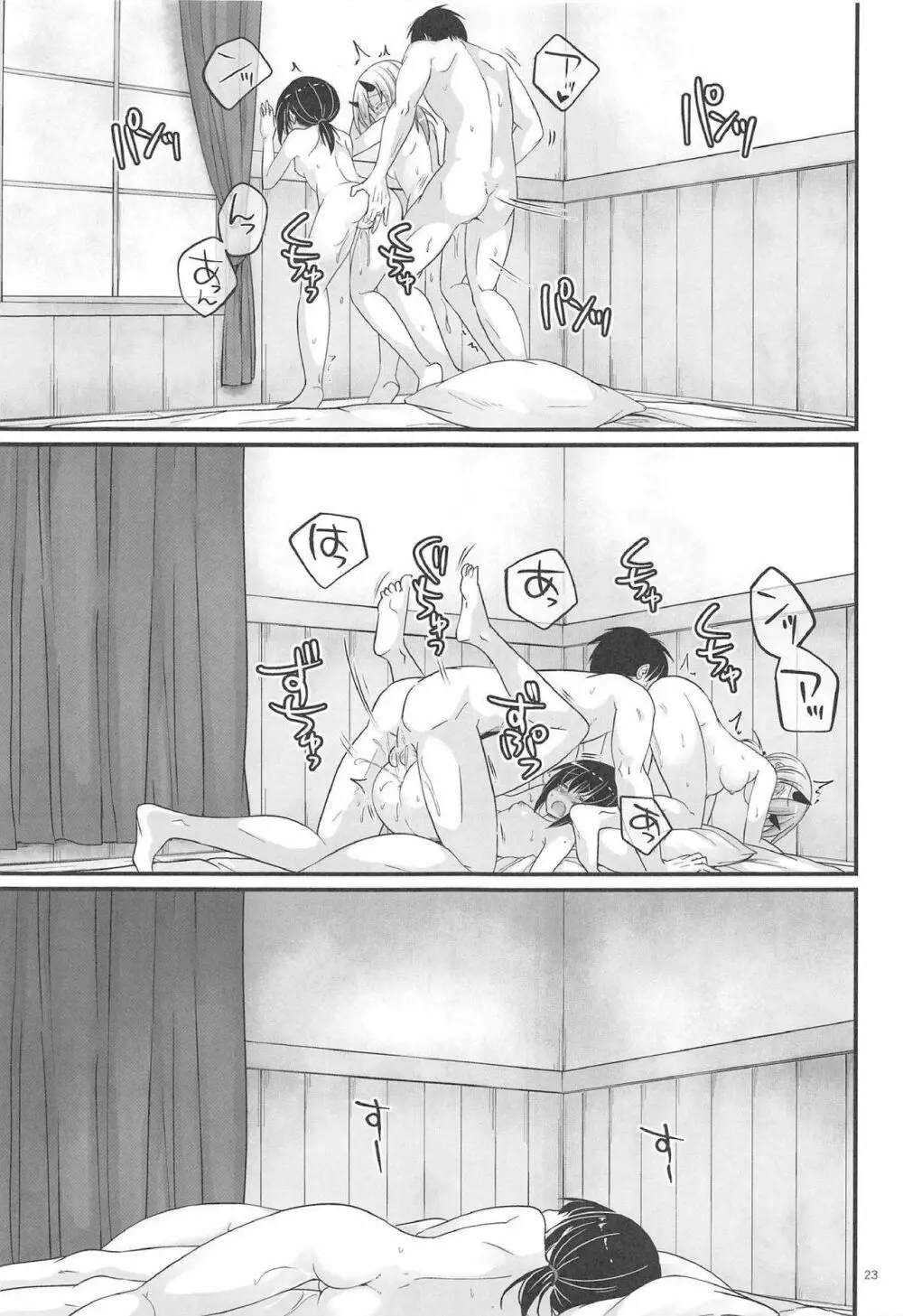 ふぶきたちの夜 Page.22