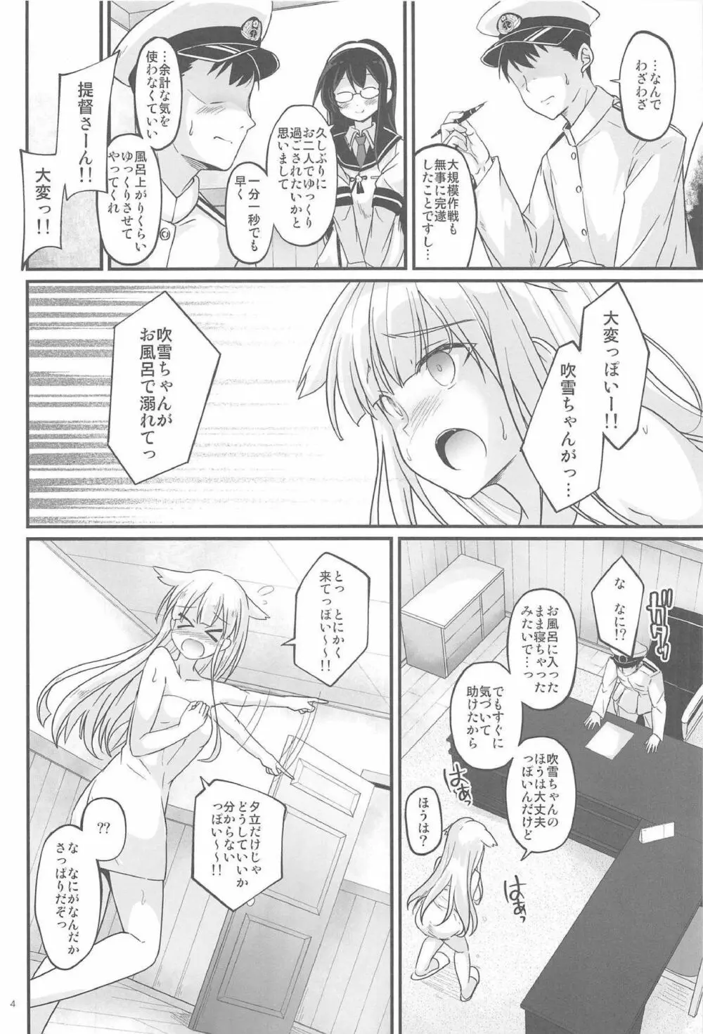 ふぶきたちの夜 Page.3