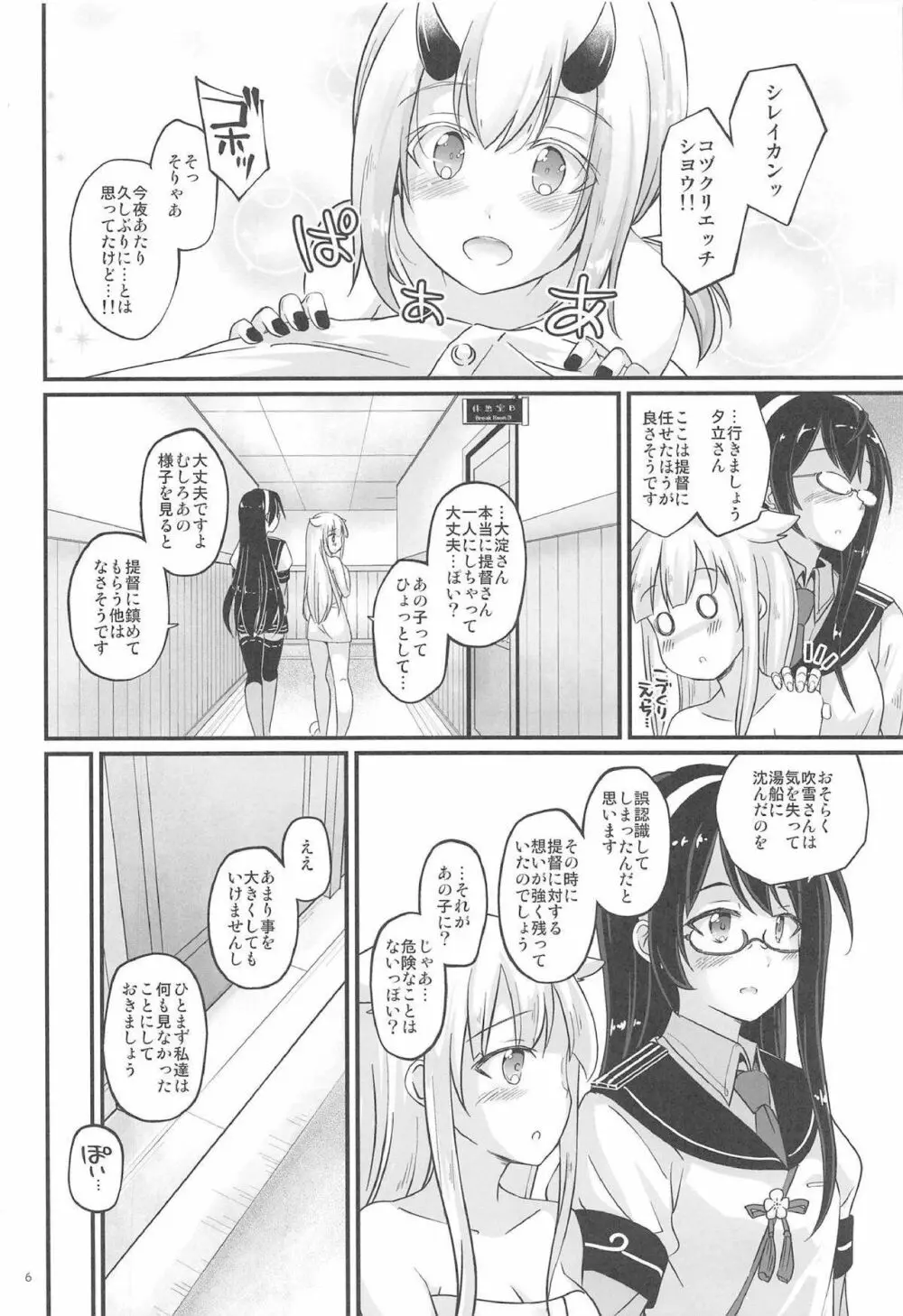 ふぶきたちの夜 Page.5