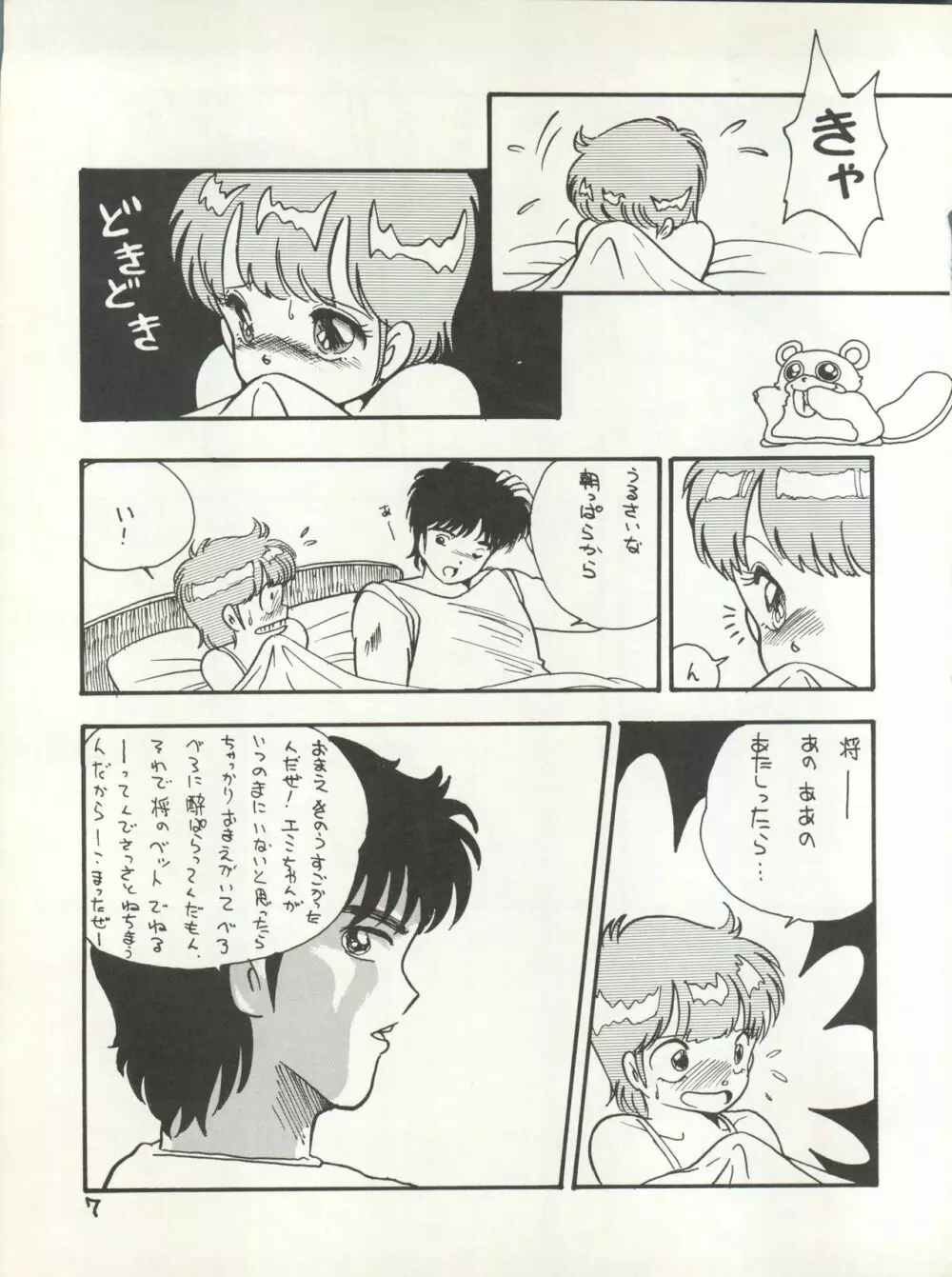 きゃらくたあ本 別冊 VOL 4 Page.14