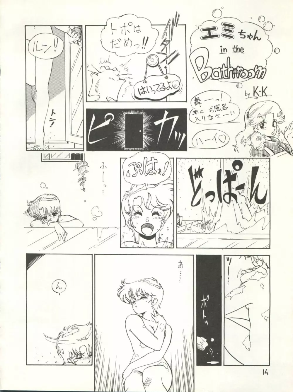 きゃらくたあ本 別冊 VOL 4 Page.21