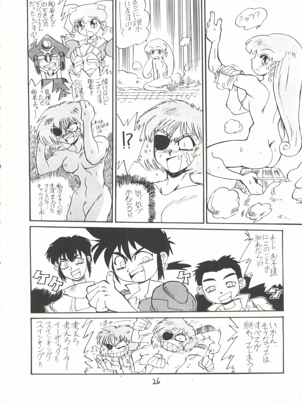 兄弟社・DX Page.26