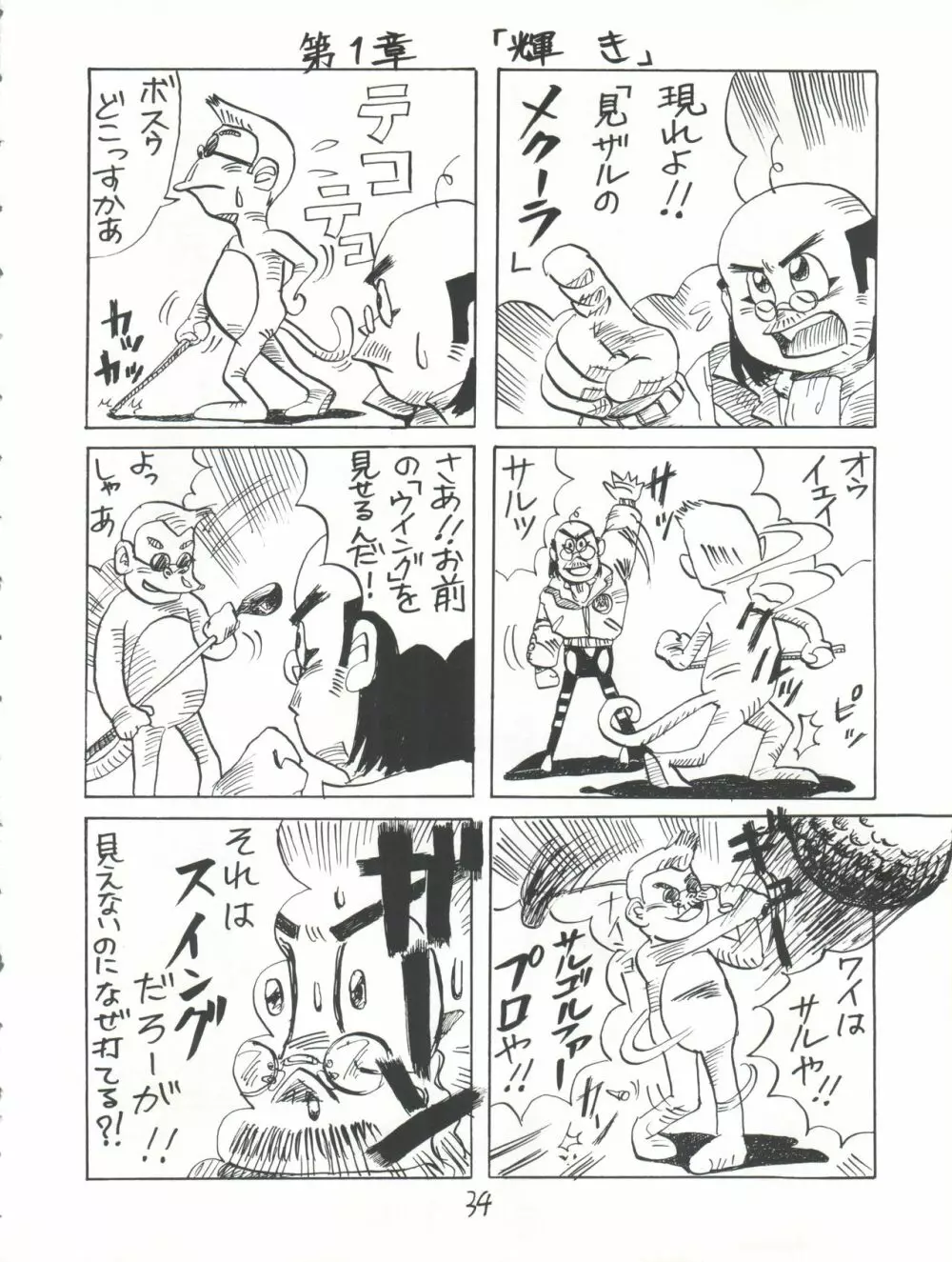 兄弟社・DX Page.34