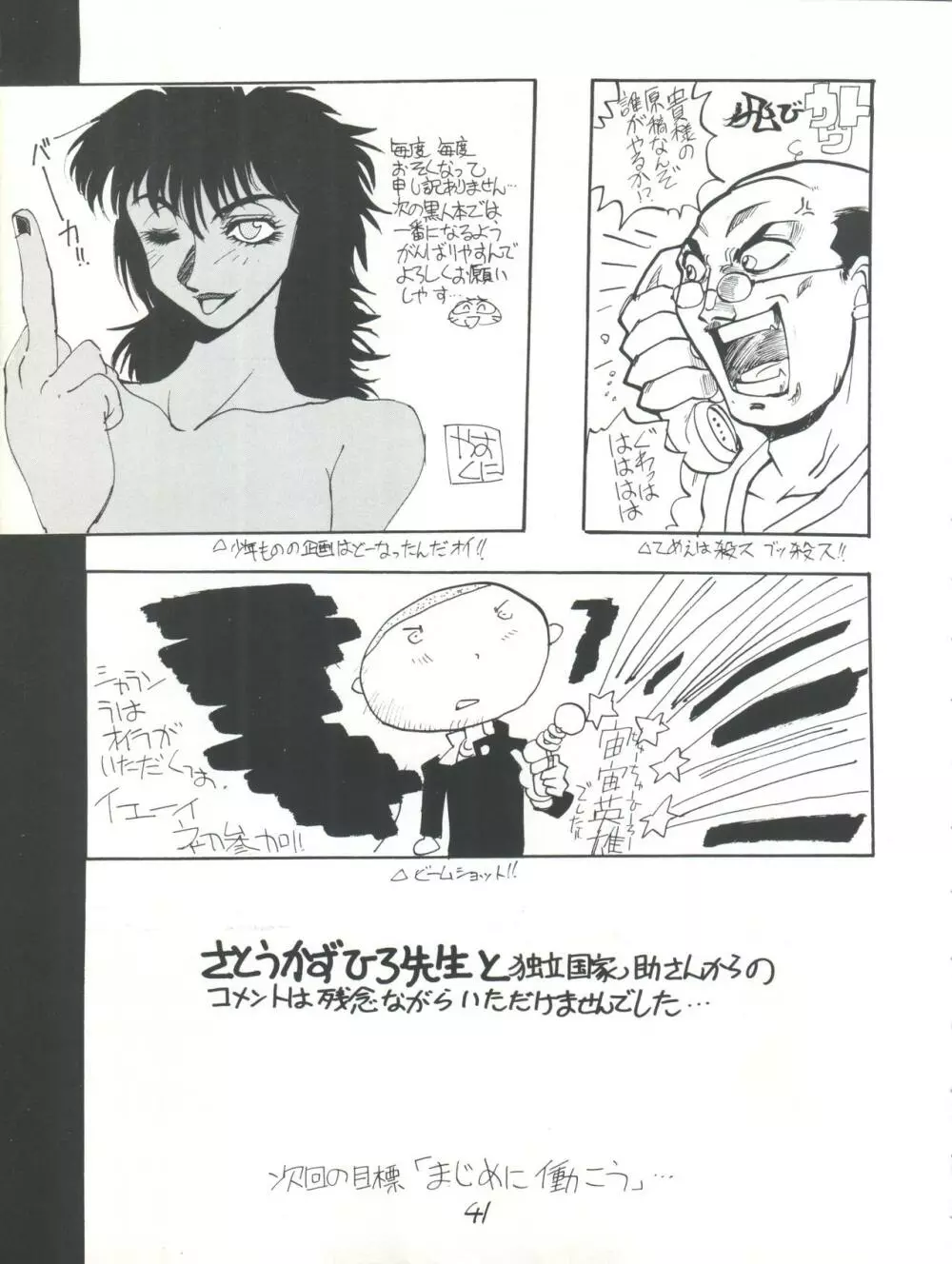兄弟社・DX Page.41