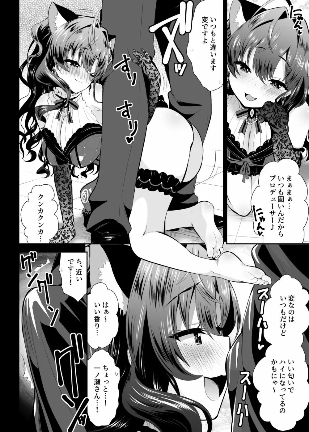 片恋 -ichinose- Page.7