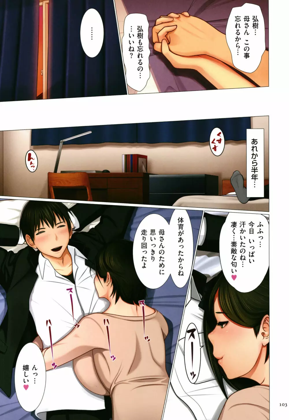 美母相姦 Page.105