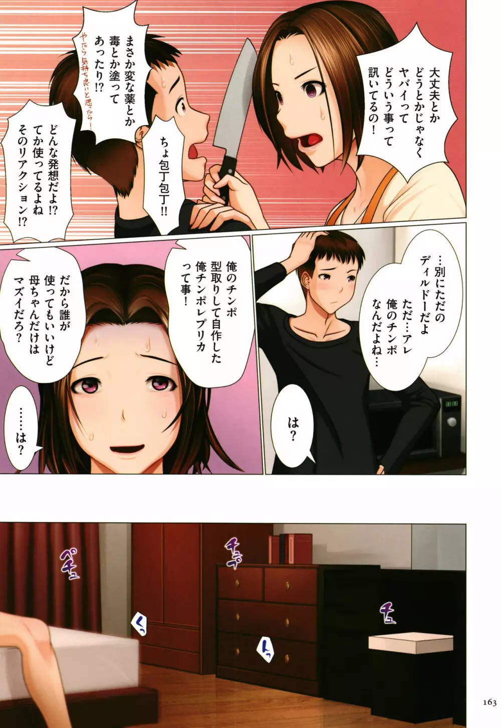 美母相姦 Page.165