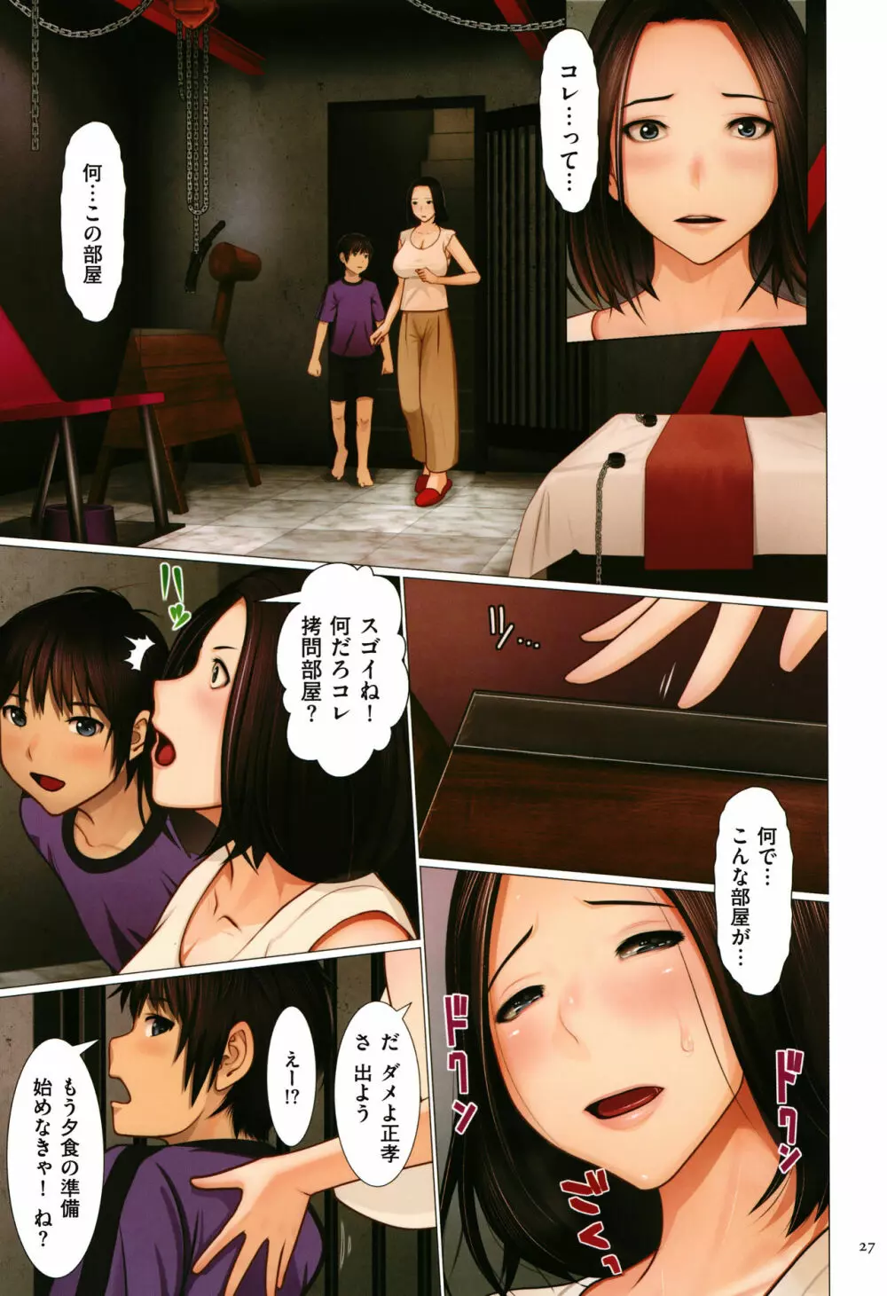 美母相姦 Page.29