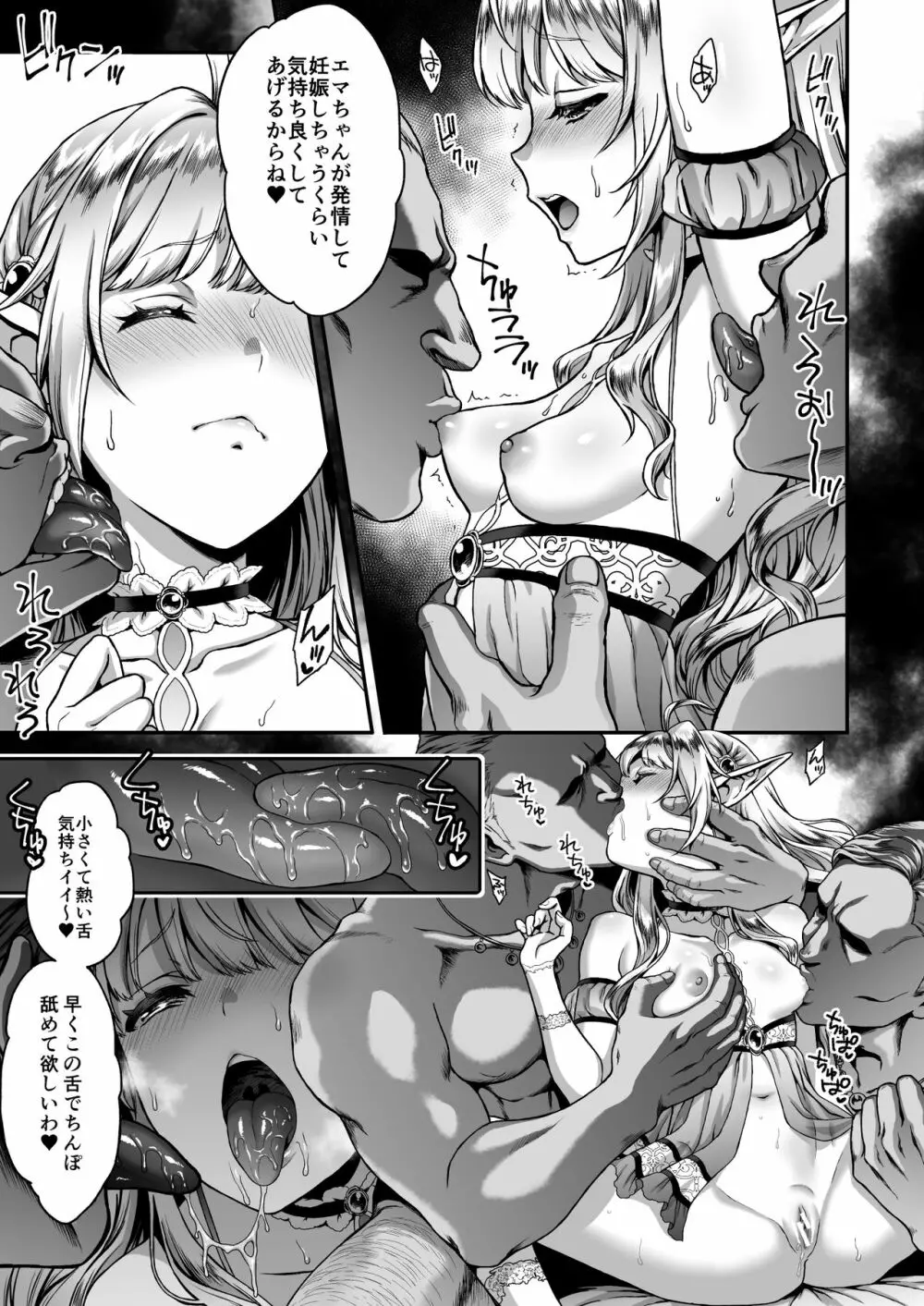 黄昏の娼エルフ4 Page.14