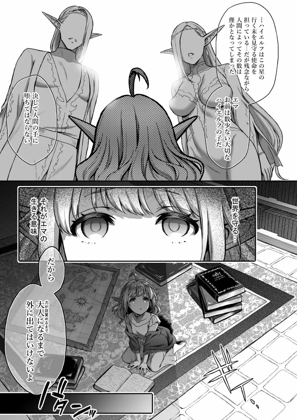 黄昏の娼エルフ4 Page.4