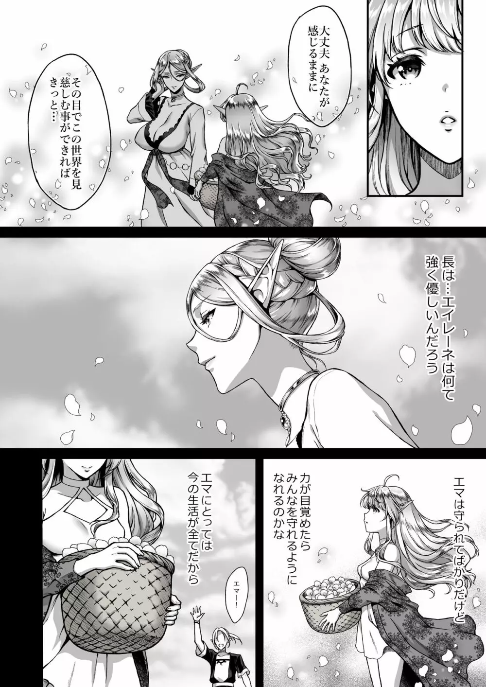 黄昏の娼エルフ4 Page.7