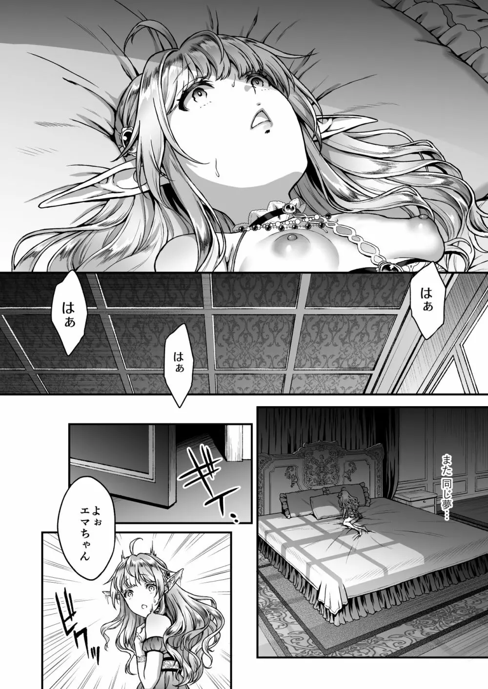 黄昏の娼エルフ4 Page.9