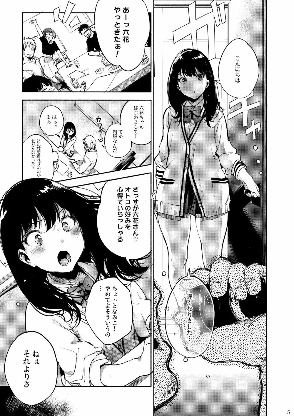 六花ちゃああぁあアあアァん!! Page.4