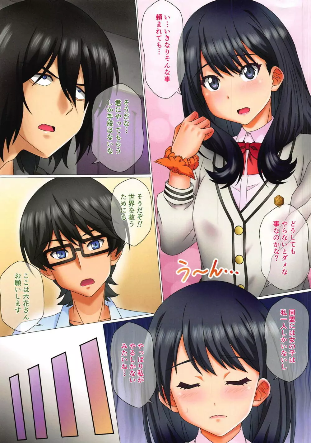 ブリットマン~太・股~ Page.3