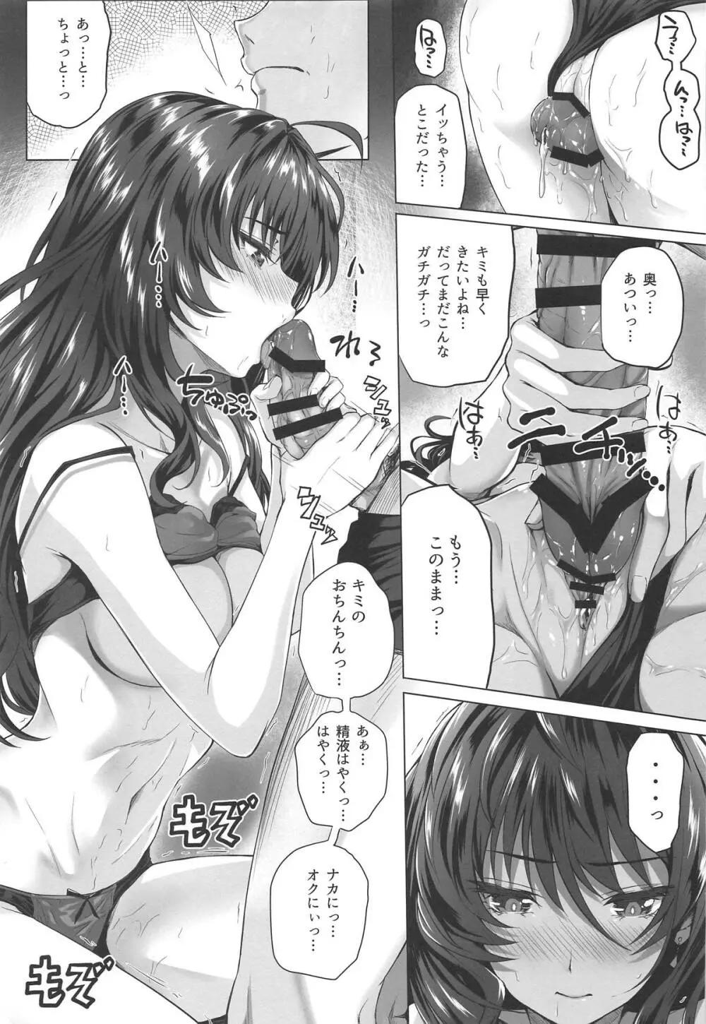 志希とP II Page.20