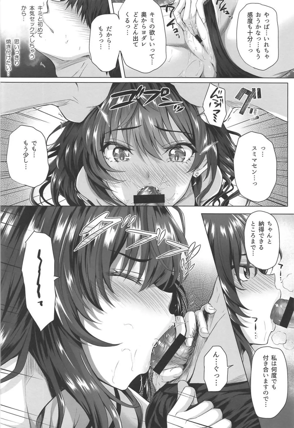 志希とP II Page.21