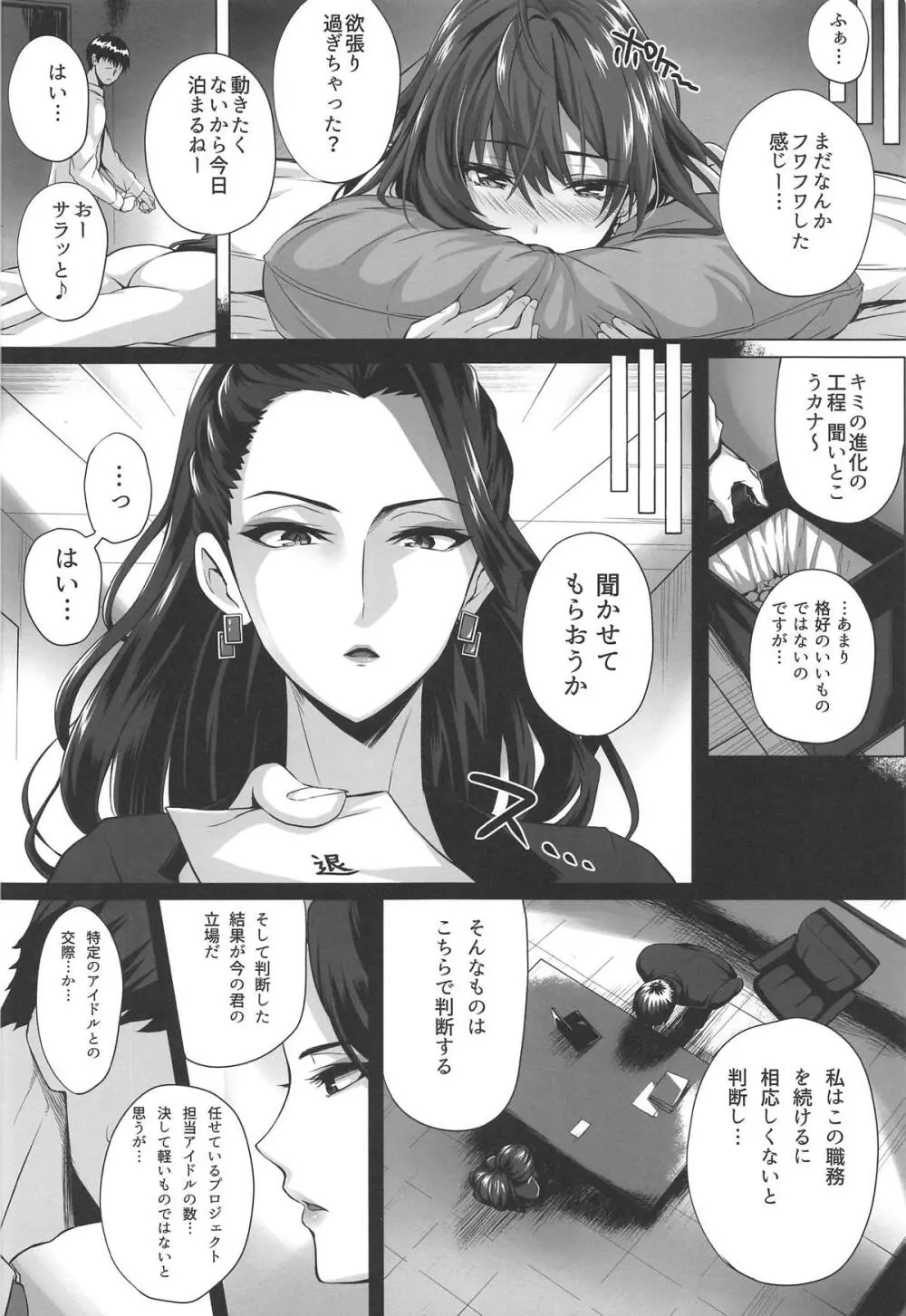 志希とP II Page.33