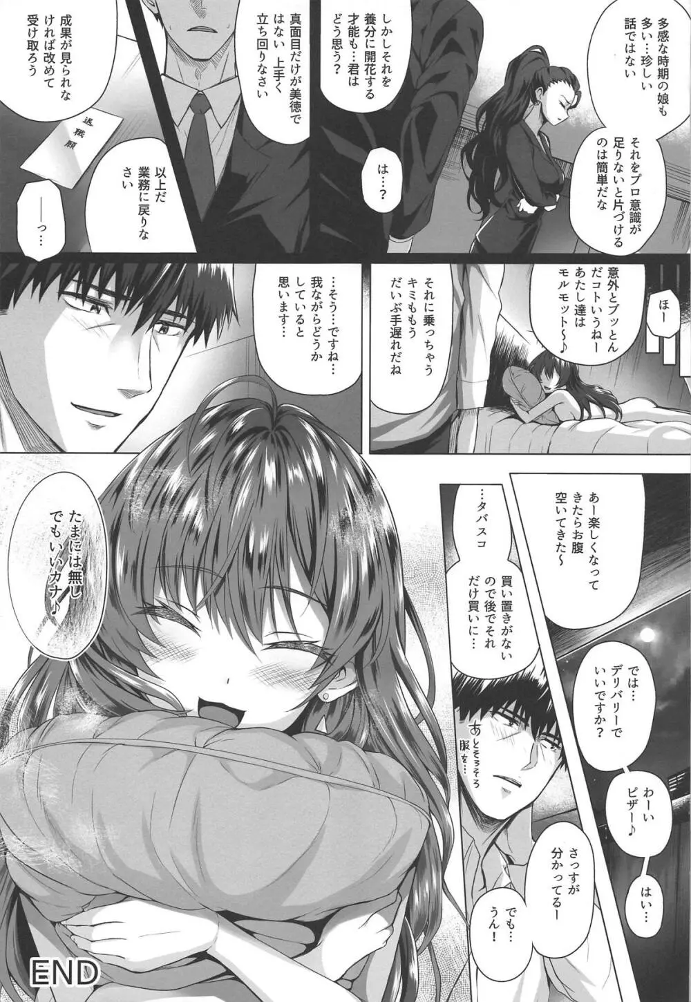 志希とP II Page.34