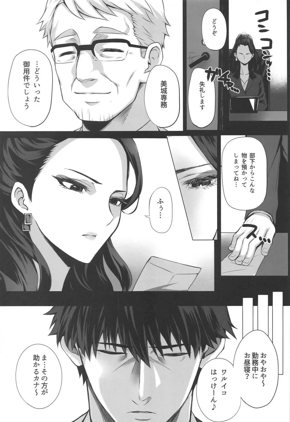 志希とP II Page.4