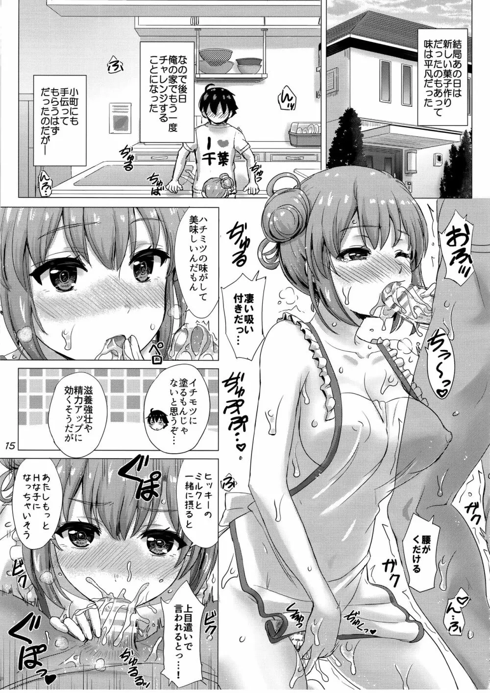 エプロンガハマさんは欲情中。 Page.14