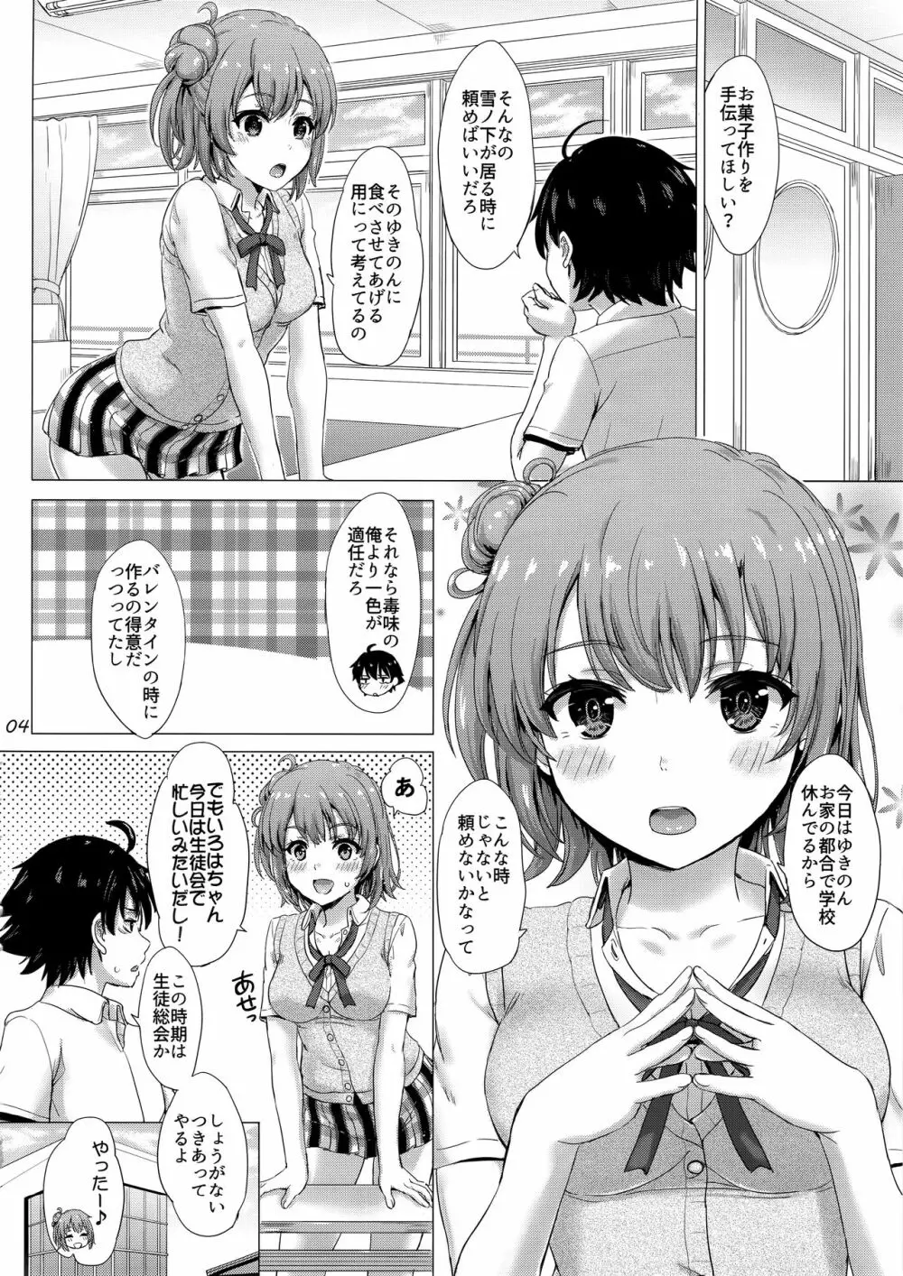 エプロンガハマさんは欲情中。 Page.3