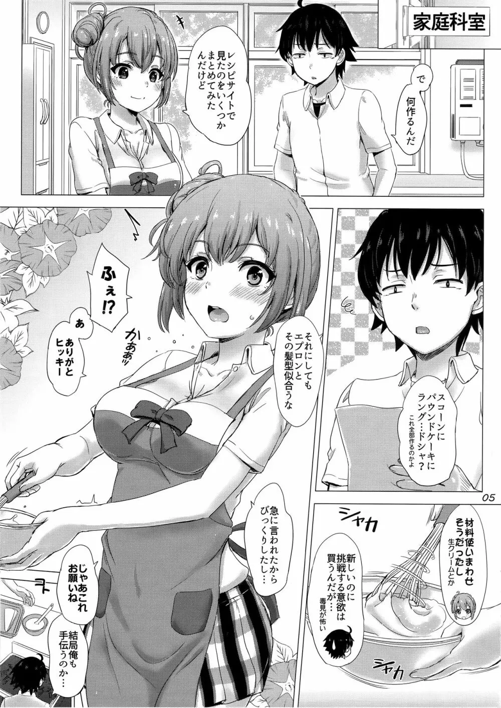 エプロンガハマさんは欲情中。 Page.4