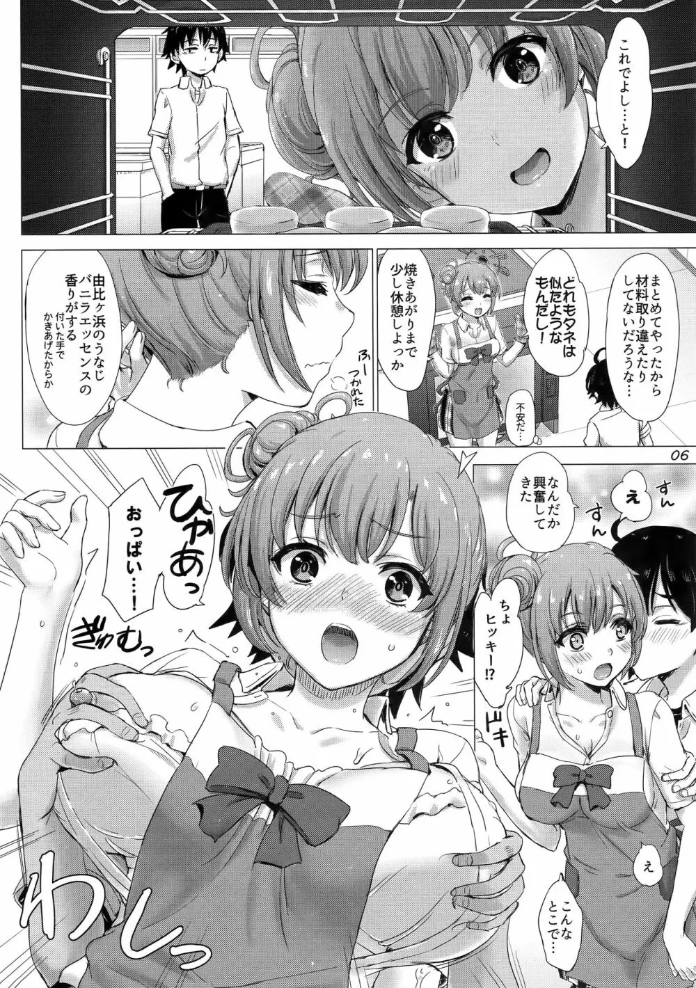 エプロンガハマさんは欲情中。 Page.5