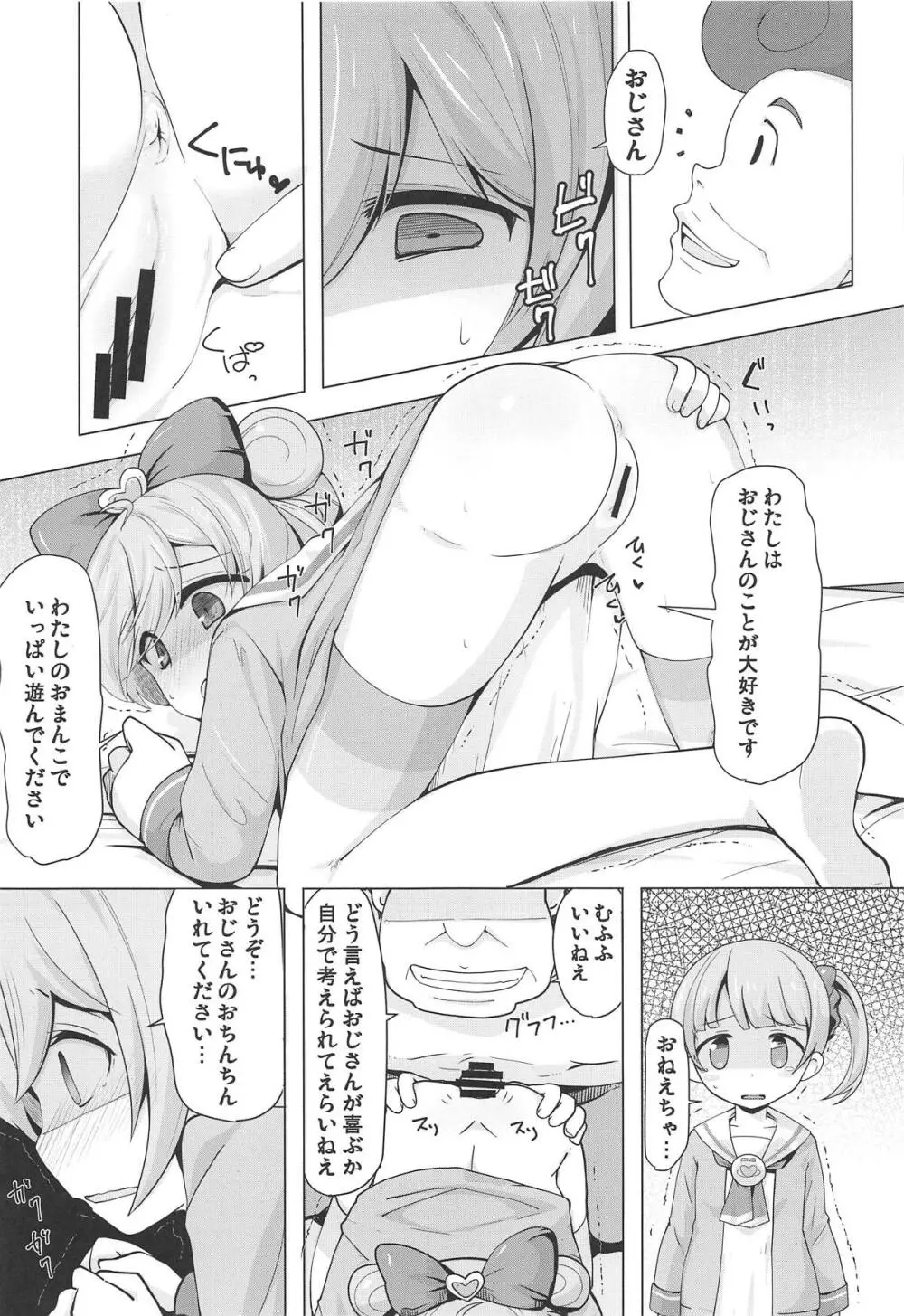 姉妹を買ってみた! Page.10