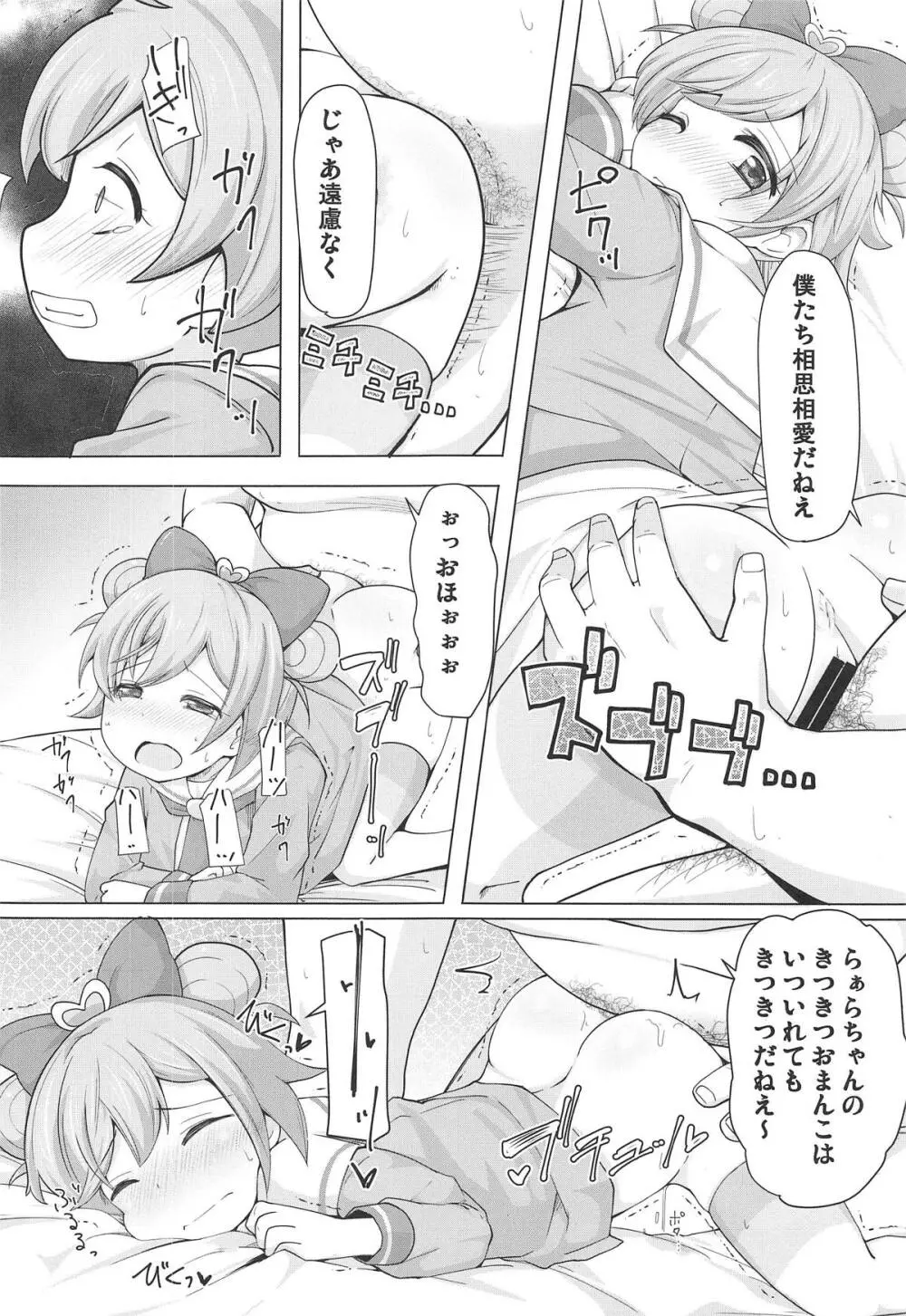 姉妹を買ってみた! Page.11