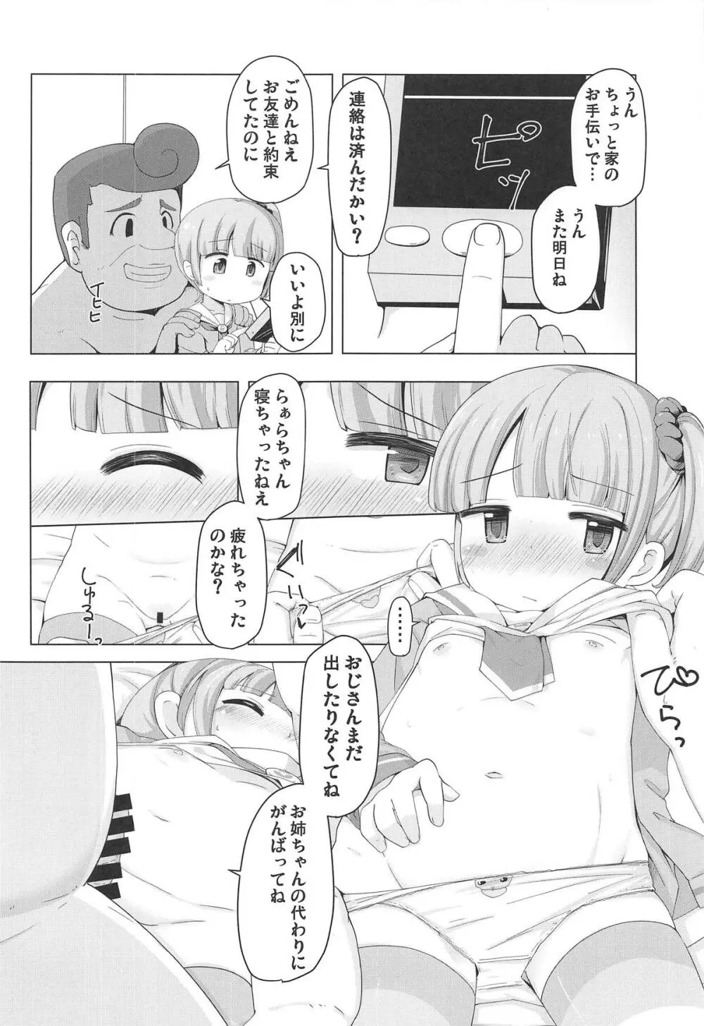 姉妹を買ってみた! Page.13