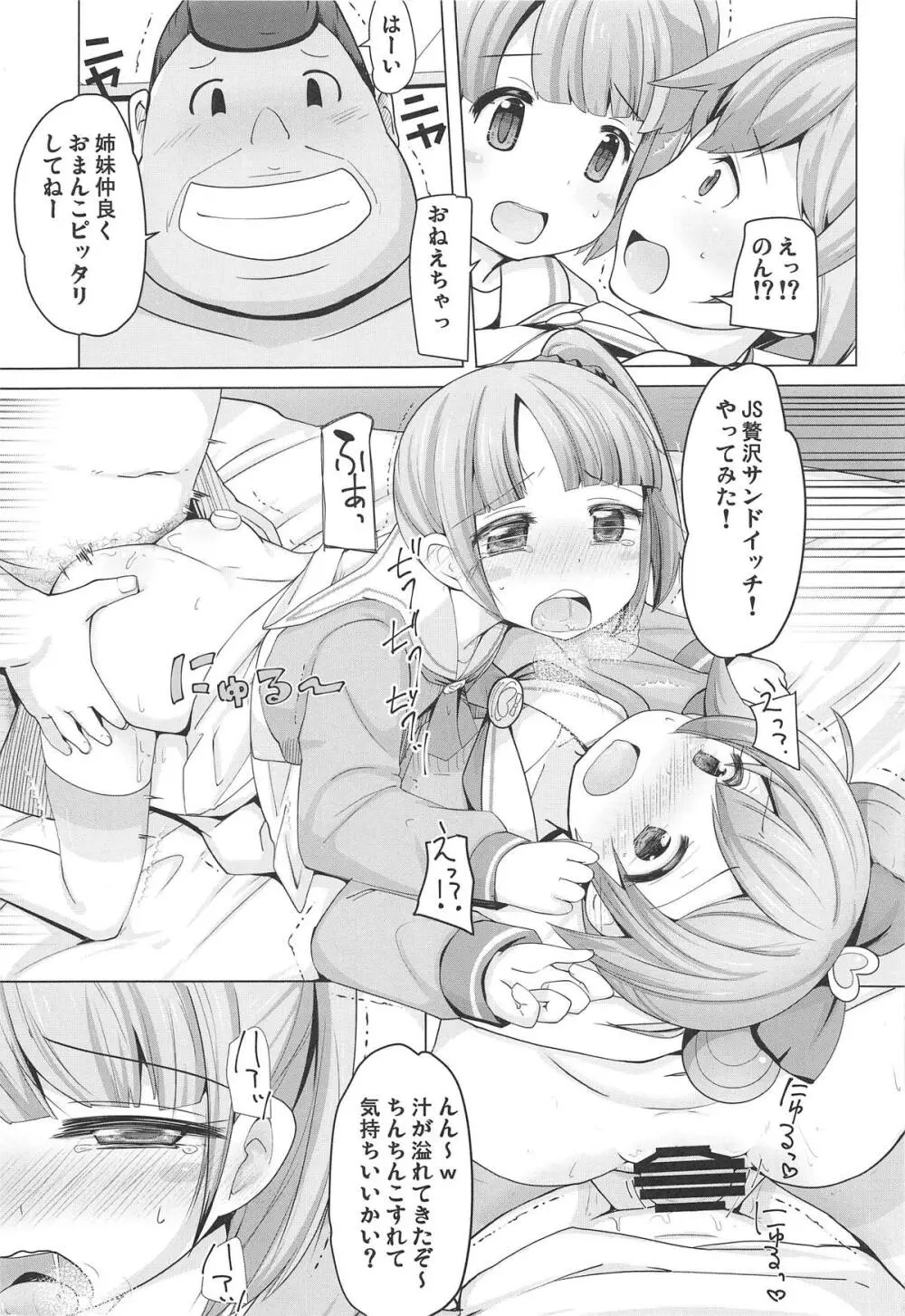 姉妹を買ってみた! Page.18