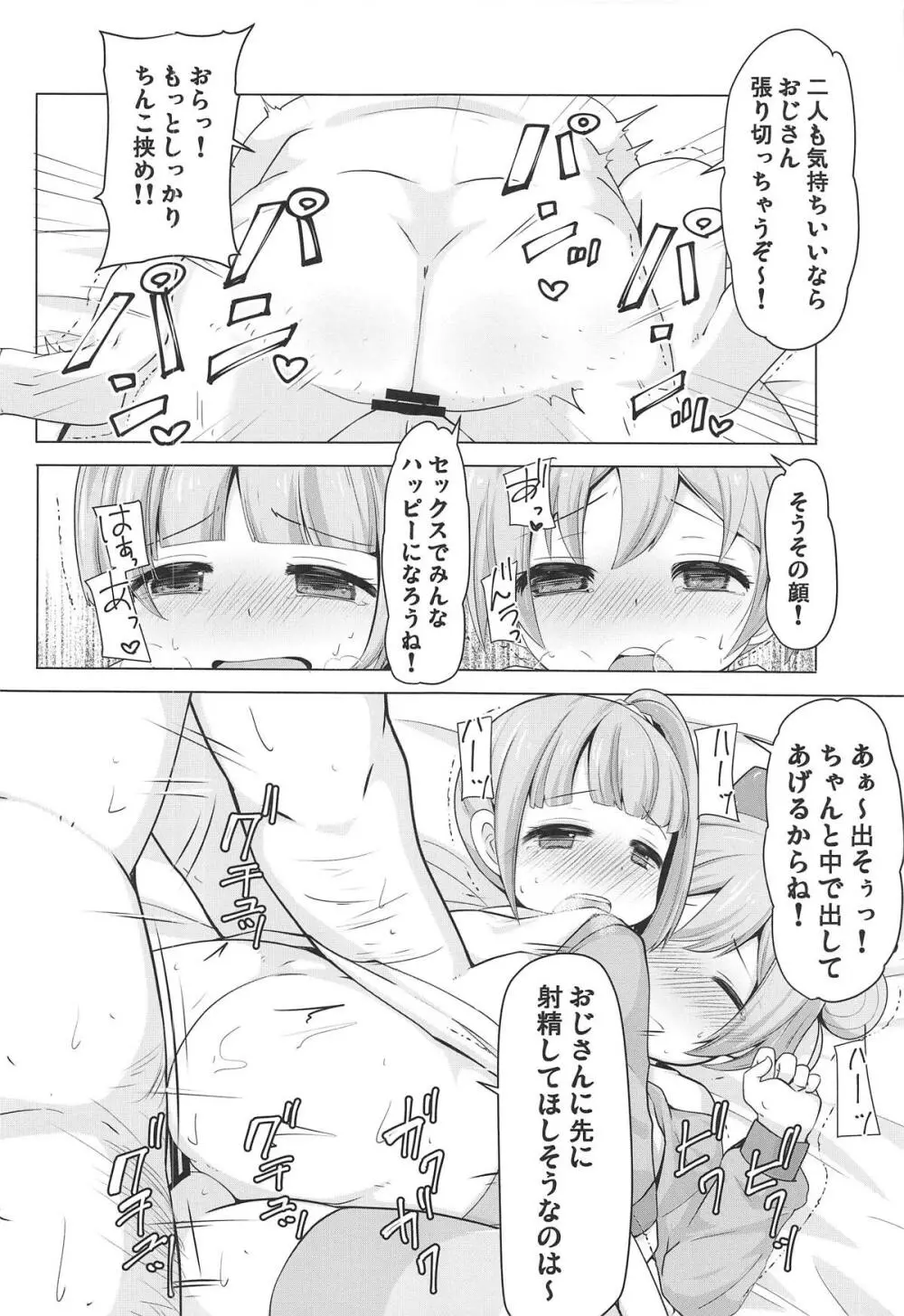 姉妹を買ってみた! Page.19