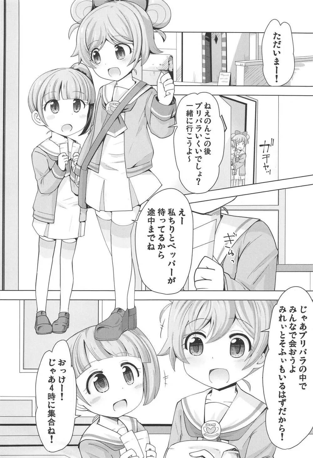 姉妹を買ってみた! Page.2