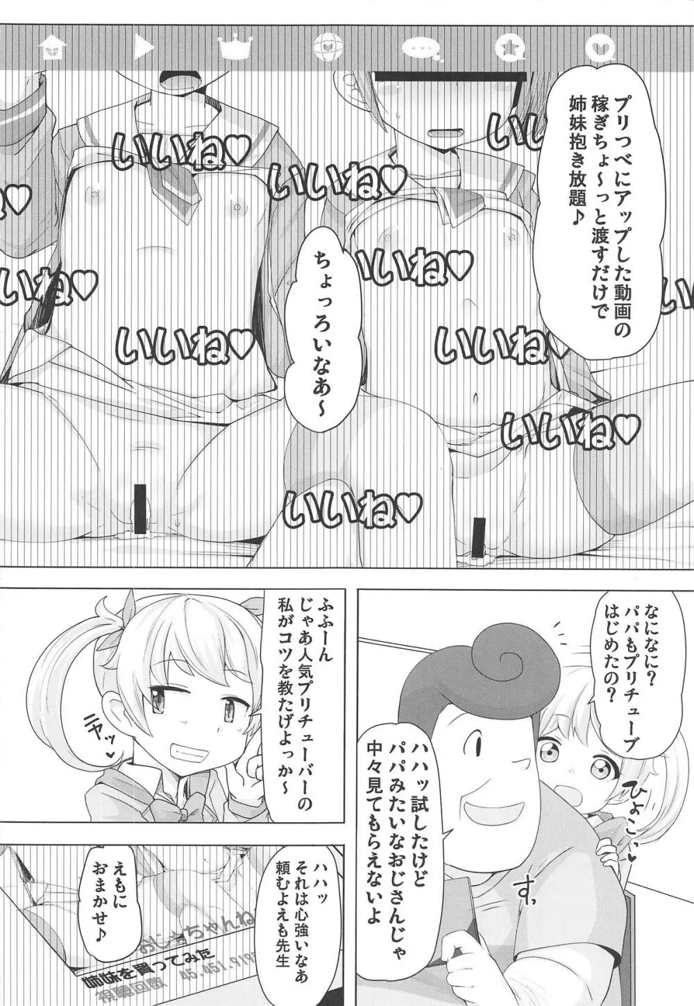 姉妹を買ってみた! Page.23