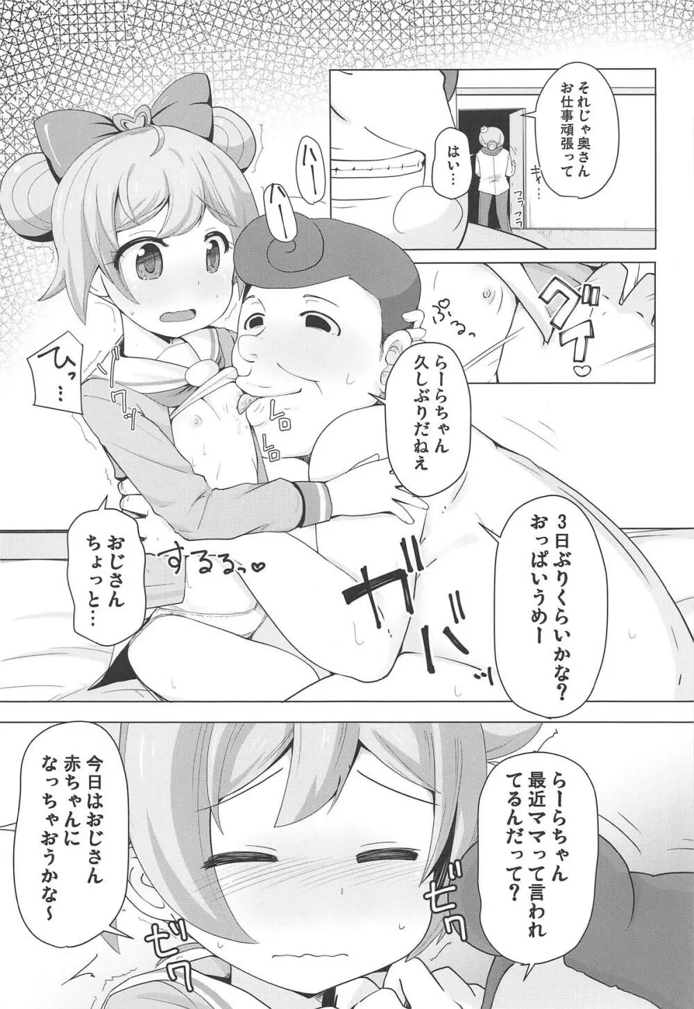 姉妹を買ってみた! Page.4