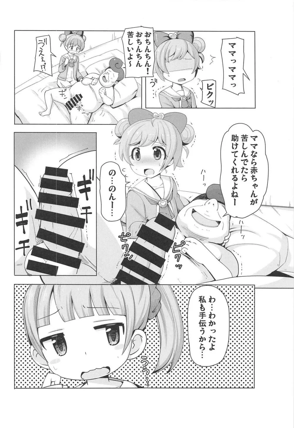 姉妹を買ってみた! Page.5